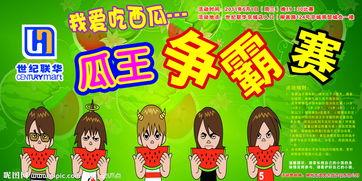 吃瓜比赛的奖品